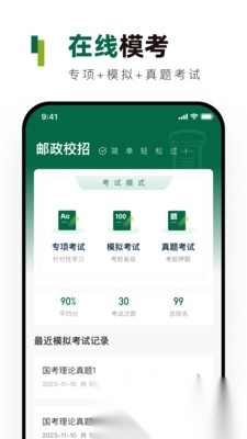 邮政校招真题库