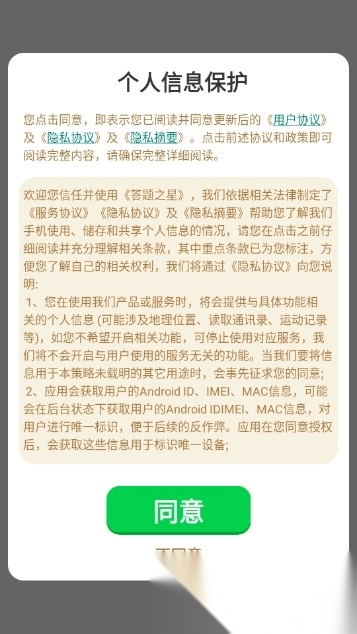 答题之星2