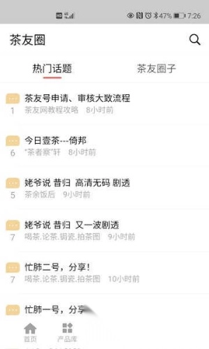 茶友网(2)