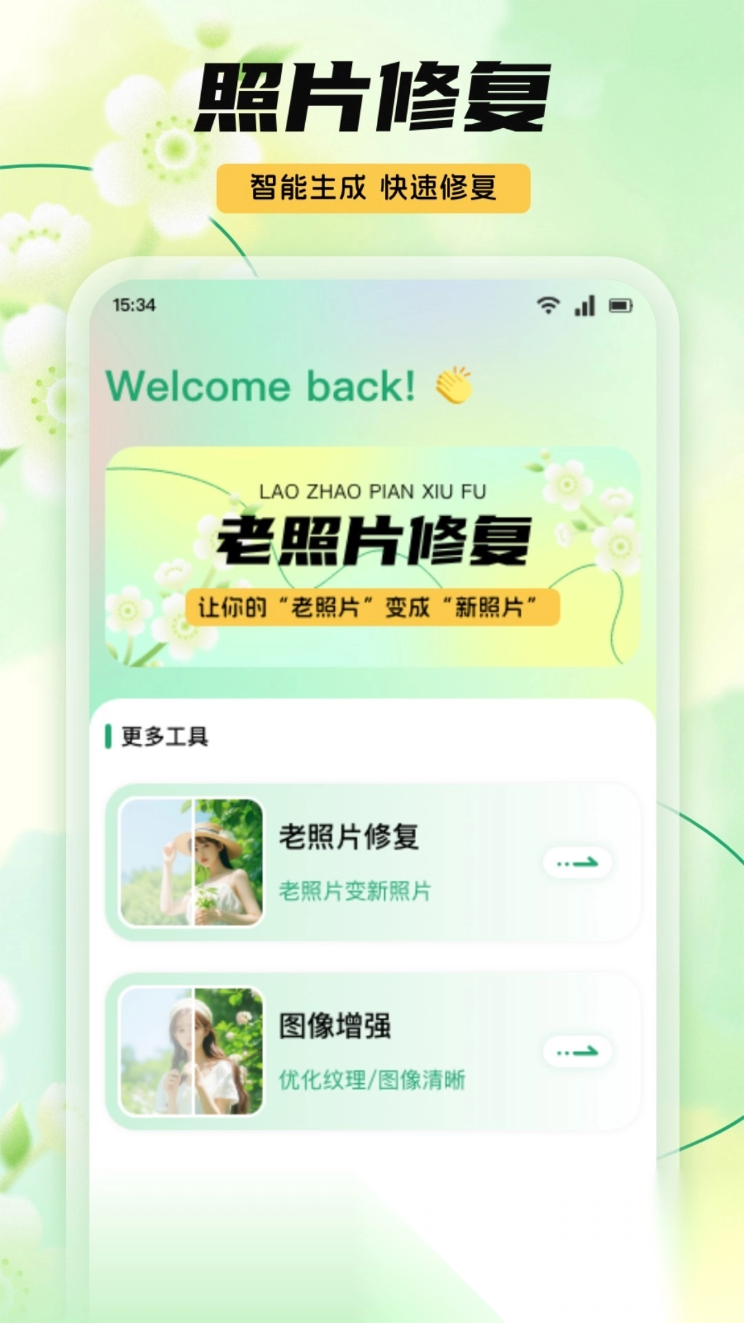 复得照片修复(3)
