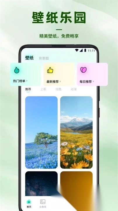 風鈴壁紙
