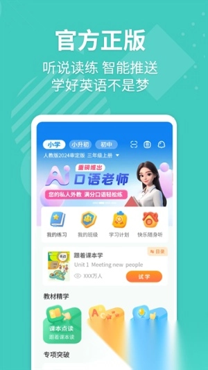e英語寶學生版