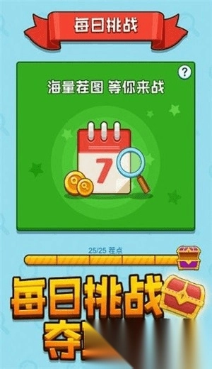 找茬我最强红包版图3