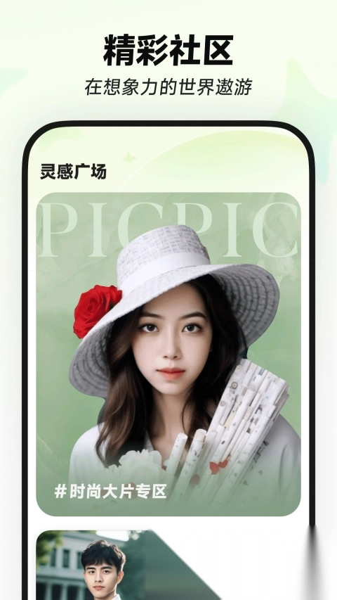 星绘Ai