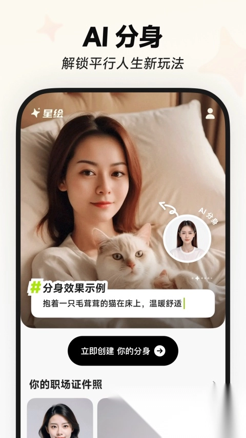 星绘Ai