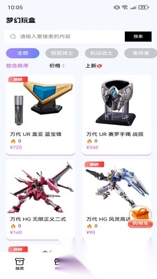 梦幻玩盒(4)