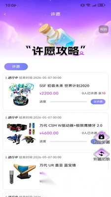 梦幻玩盒(2)