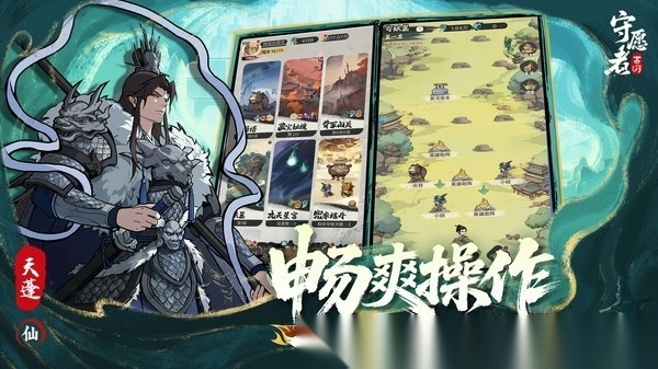 守愿者1