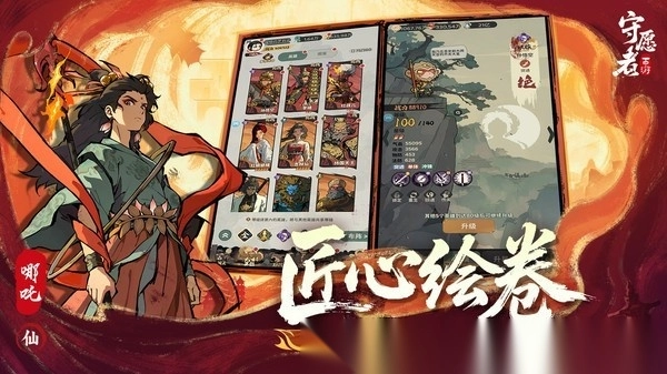 守愿者2