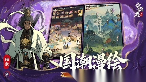 守愿者3