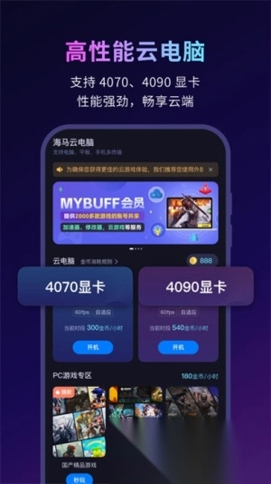 海马云游戏(3)