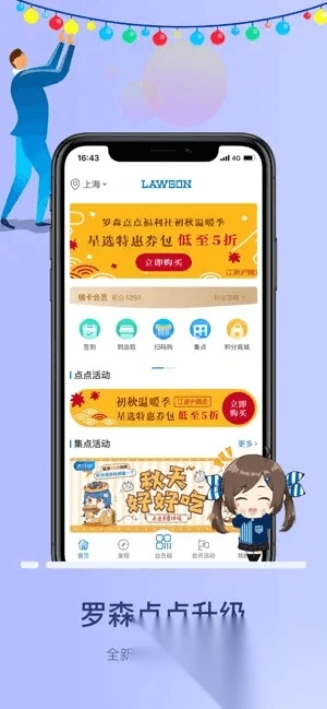 罗森便利店