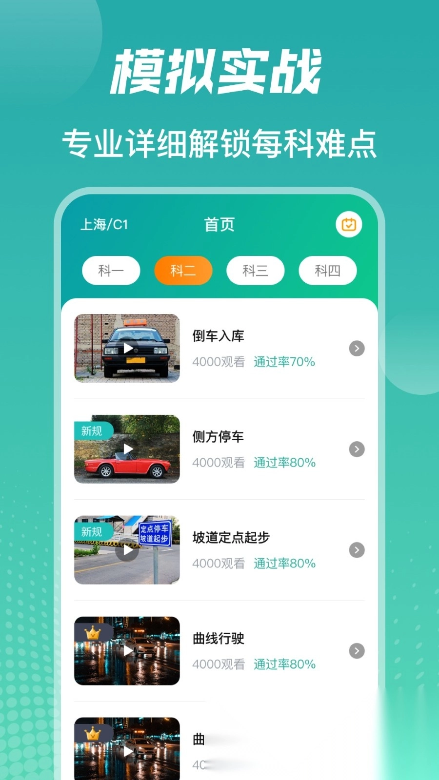 驾考iDriver