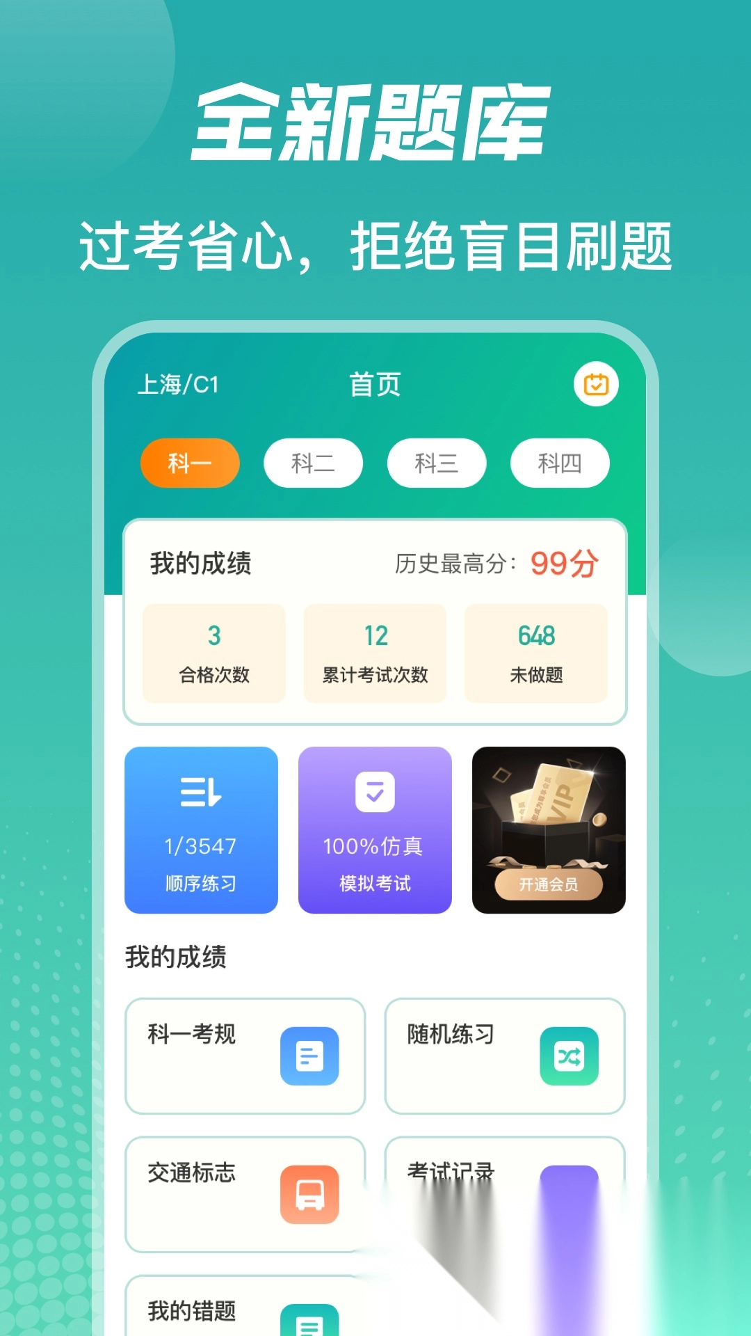 驾考iDriver