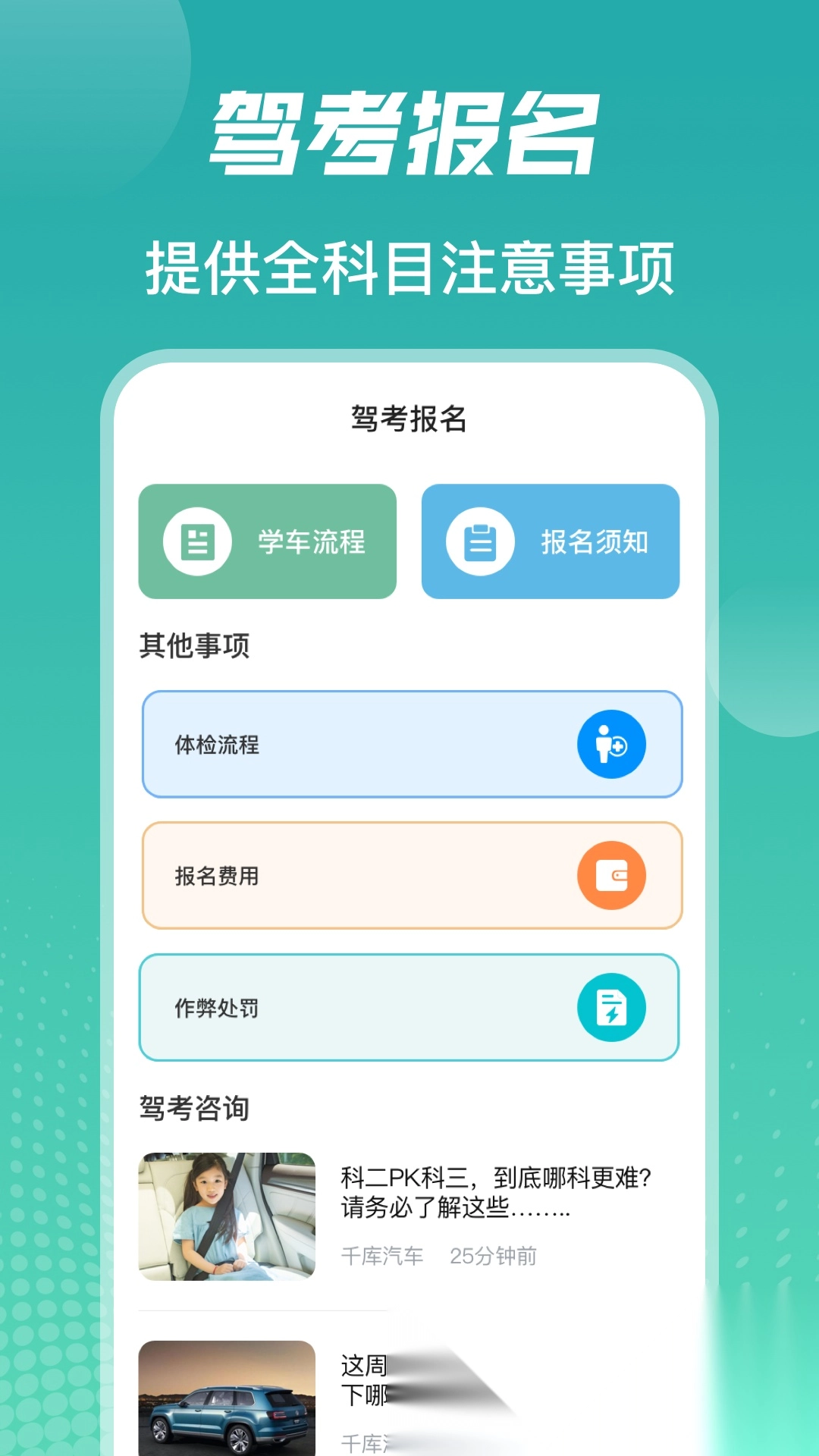 驾考iDriver
