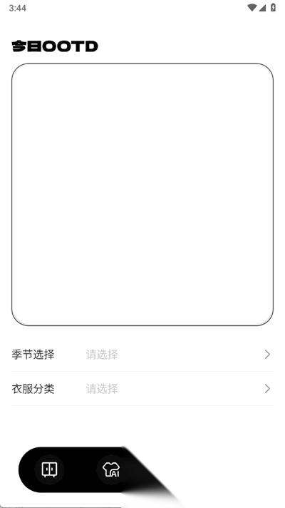 穿搭AI试衣间