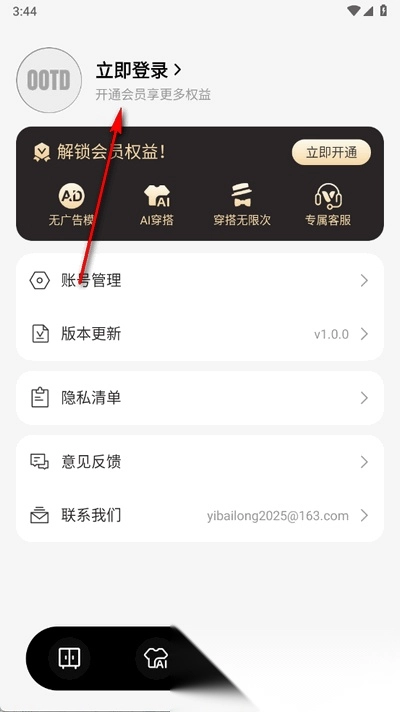 穿搭AI试衣间