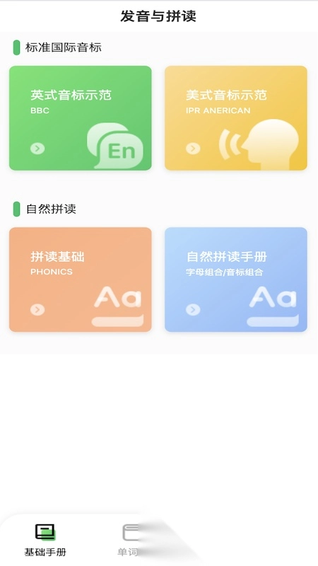 熊猫单词