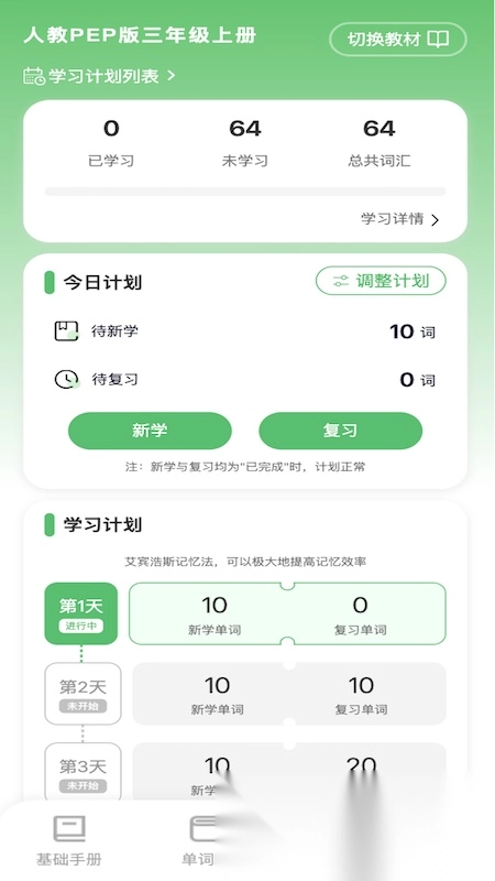 熊猫单词