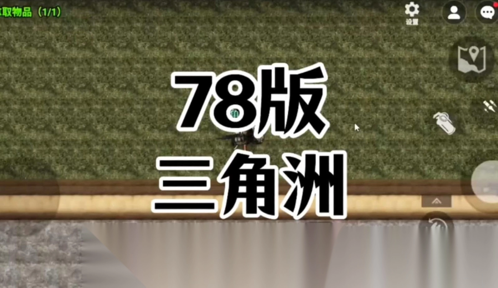 78三角洲行动