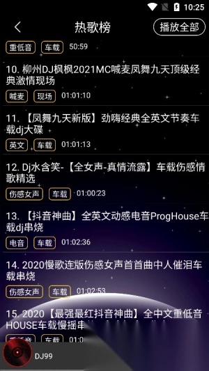 DJ99音乐