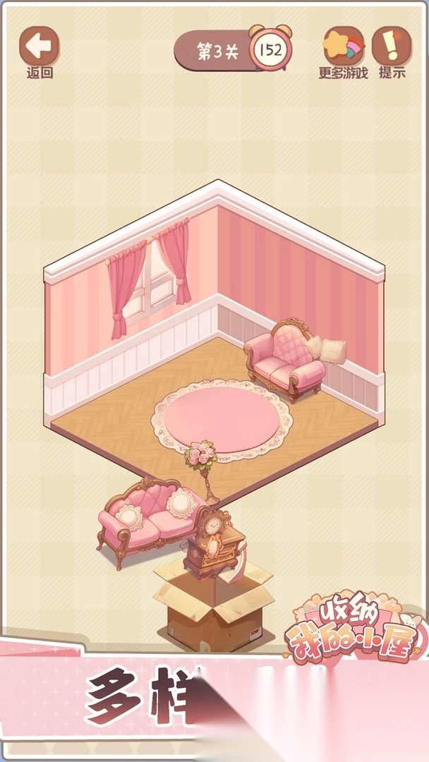 收纳我的小屋2