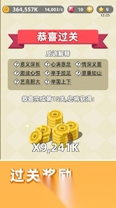 成语群英传图5