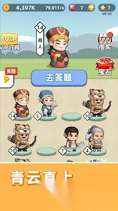 成语群英传图3