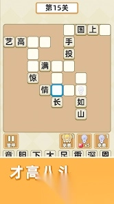 成语群英传图2