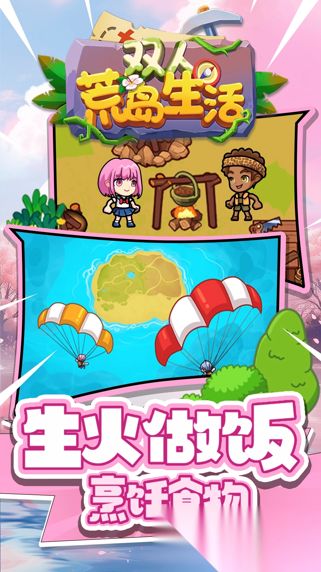 双人荒岛生活图2