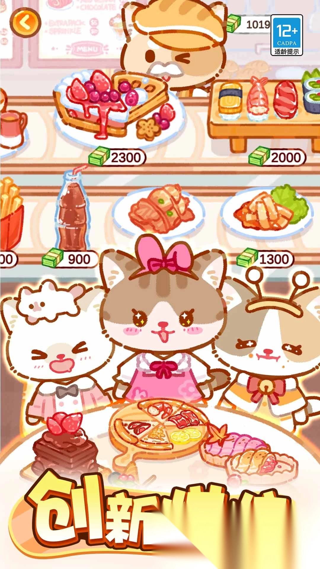 萌猫美食家图1