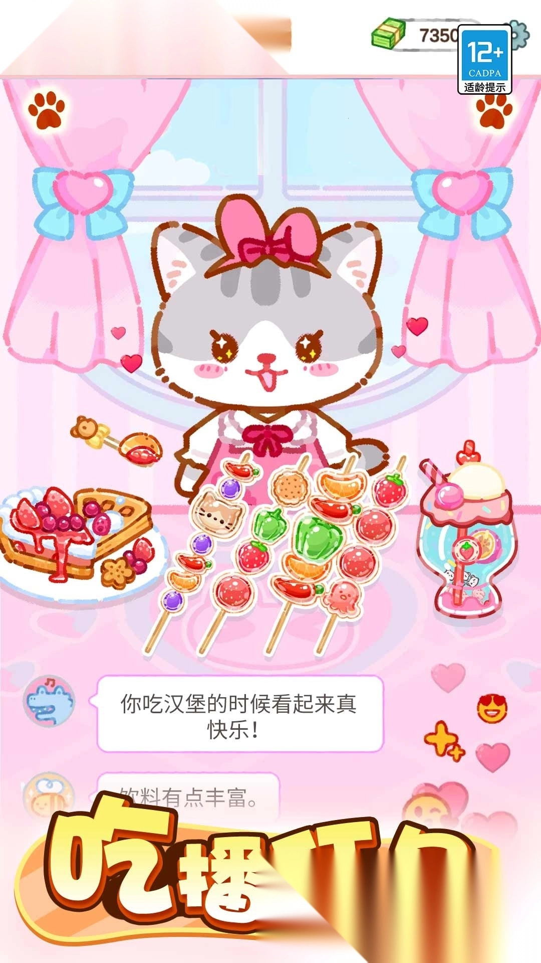 萌猫美食家图3