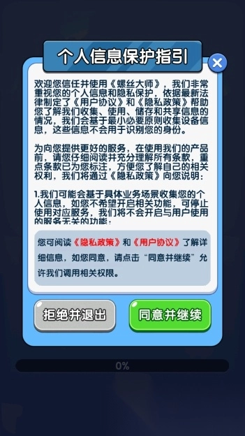螺丝大师图1