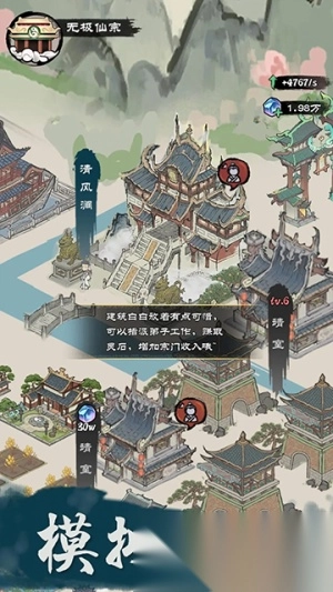 仙途重启模拟器免广告图1
