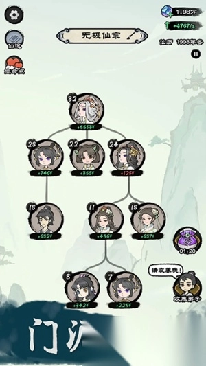 仙途重启模拟器免广告图2