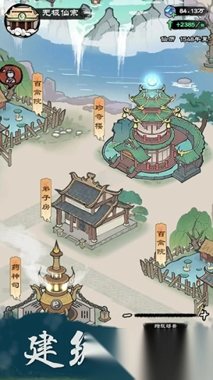 仙途重启模拟器免广告图5