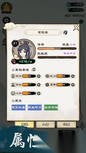 仙途重启模拟器免广告图4