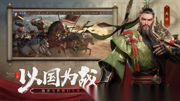 霸业三国