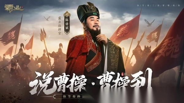 霸业三国