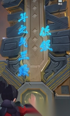 斗帝之路图3