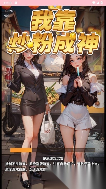 我靠炒粉成神图2