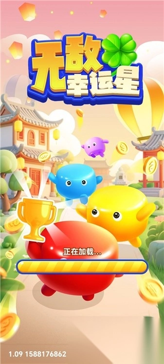 无敌幸运星图2