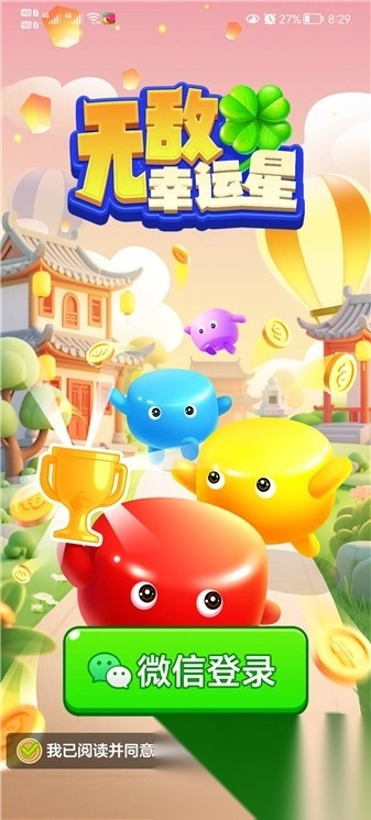 无敌幸运星图1