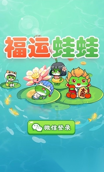 福运蛙蛙图3