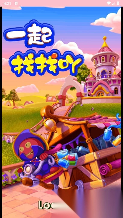 一起找找吖图3
