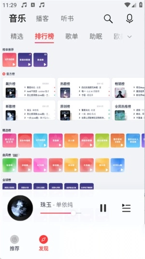 榮耀音樂