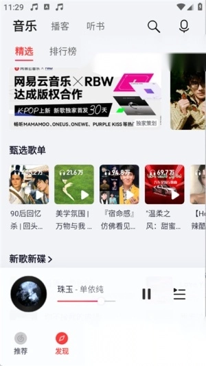 榮耀音樂