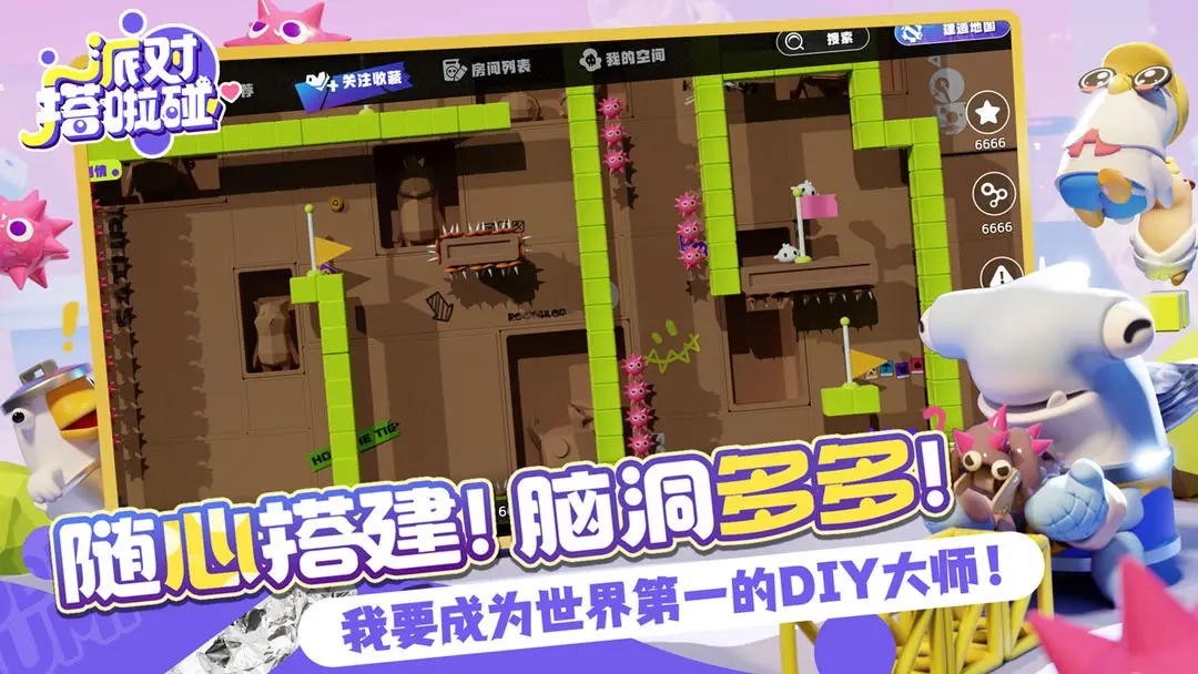 派对搭啦碰截图3