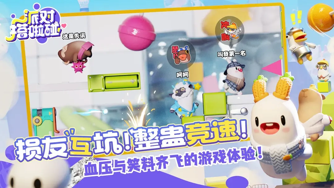 派对搭啦碰截图1