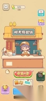 时光修理铺图3